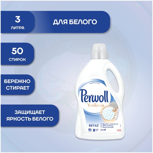 Жидкое средство Perwoll White для стирки белого белья , 3 л