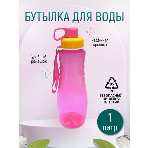 фото Бутылка для воды с ремешком, цвет розовый, 1 л elianware