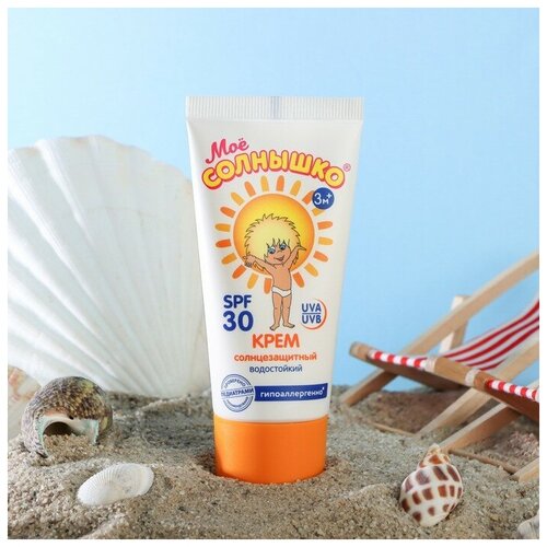 Крем детский Моё солнышко солнцезащитный SPF 30 55мл