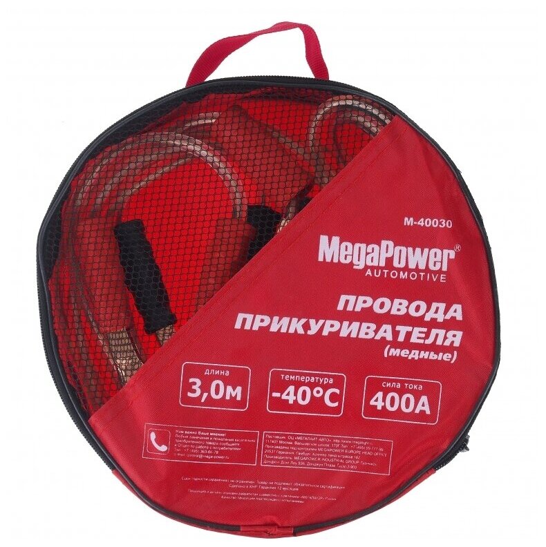 Пусковые провода MegaPower M-40030
