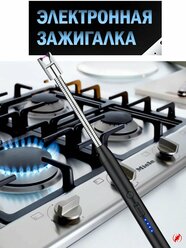 Зажигалка для кухонной плиты /Электронная USB зажигалка для кухни 19л черная