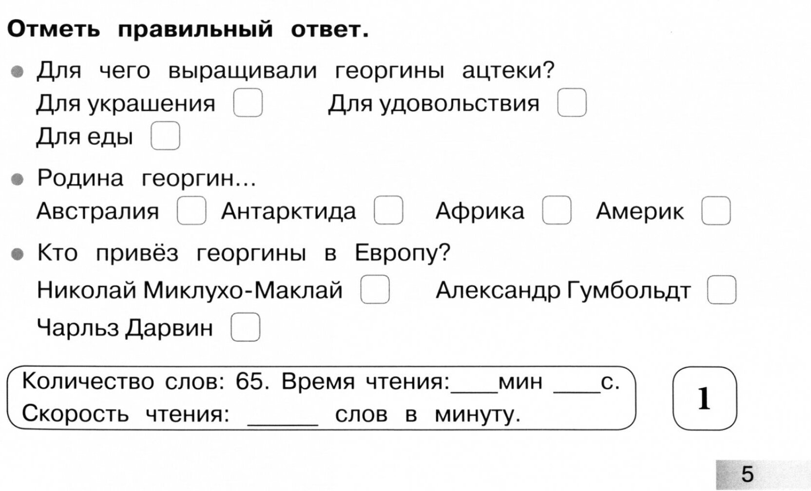 Чтение. 3 класс, 1-е полугодие. Блицконтроль скорости чтения и понимания текста - фото №11