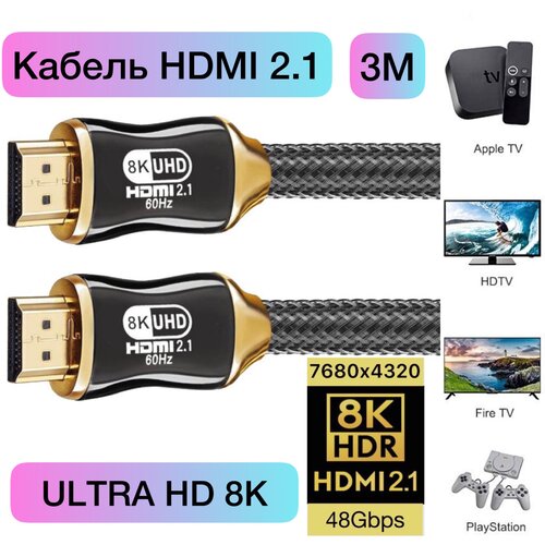 Кабель HDMI 2.1 4K Ultra HD 60Hz AOC / Суперсовременный для подключения Smart TV, Apple TV, XBOX, Series X, PS5 / черный / 3 метра