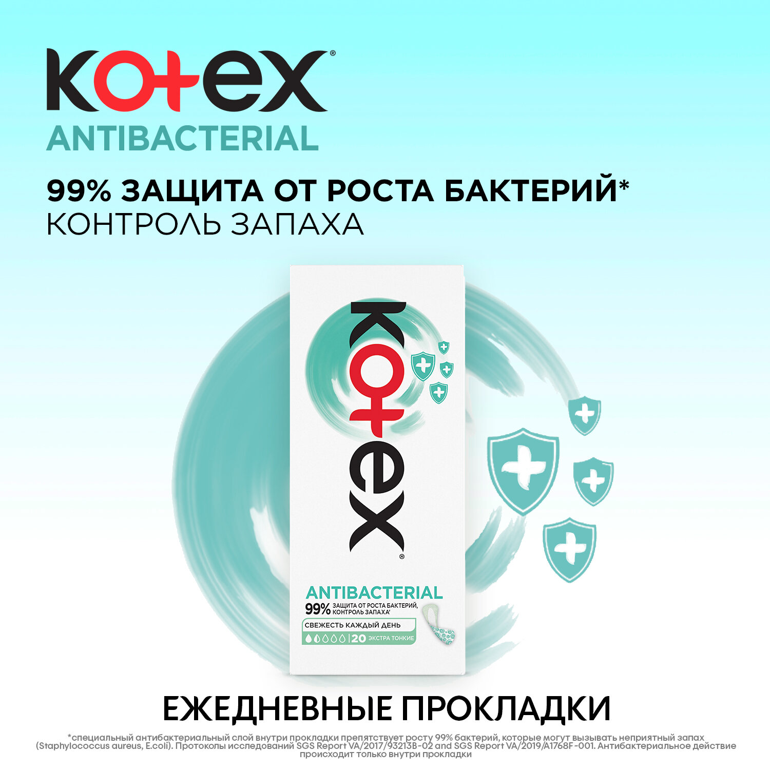 Ежедневные прокладки Kotex Antibacterial Экстра тонкие, 20шт.
