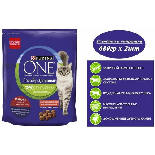 Purina One Сухой корм для кошек говядина и спирулина 680гр х 2шт