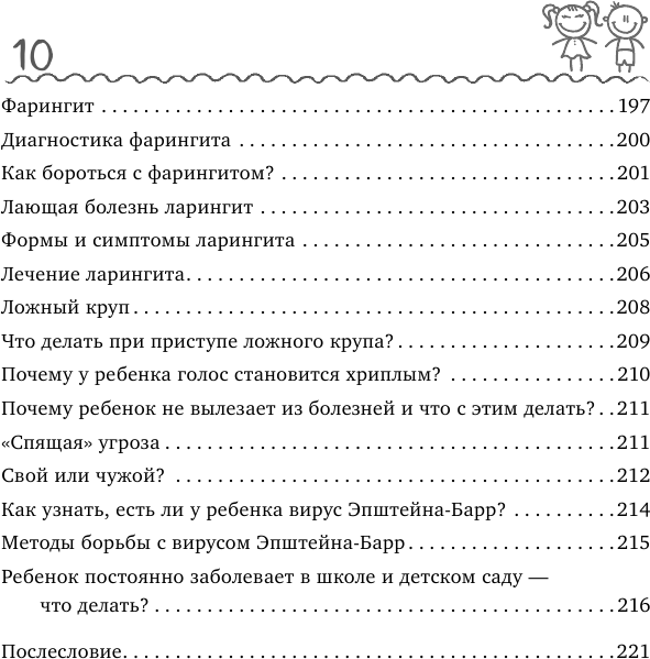 Детский ЛОР. Как защитить здоровье ушек, носика и горлышка - фото №9