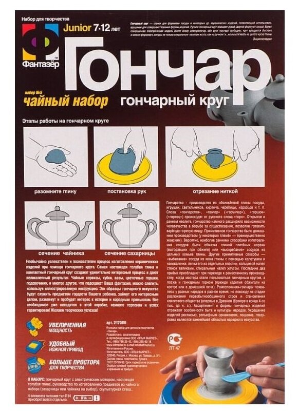 Набор для творчества Фантазер Гончар чайный Гончар - фото №4