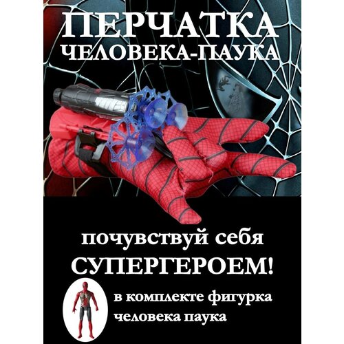 фото Перчатка человека паука костюм для детей с фигуркой/ бластер / игрушка spider-hero