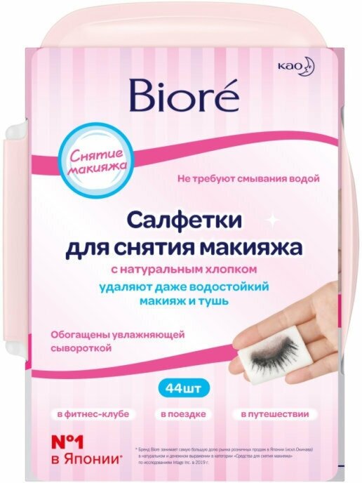 Biore Салфетки для снятия макияжа, 44шт.