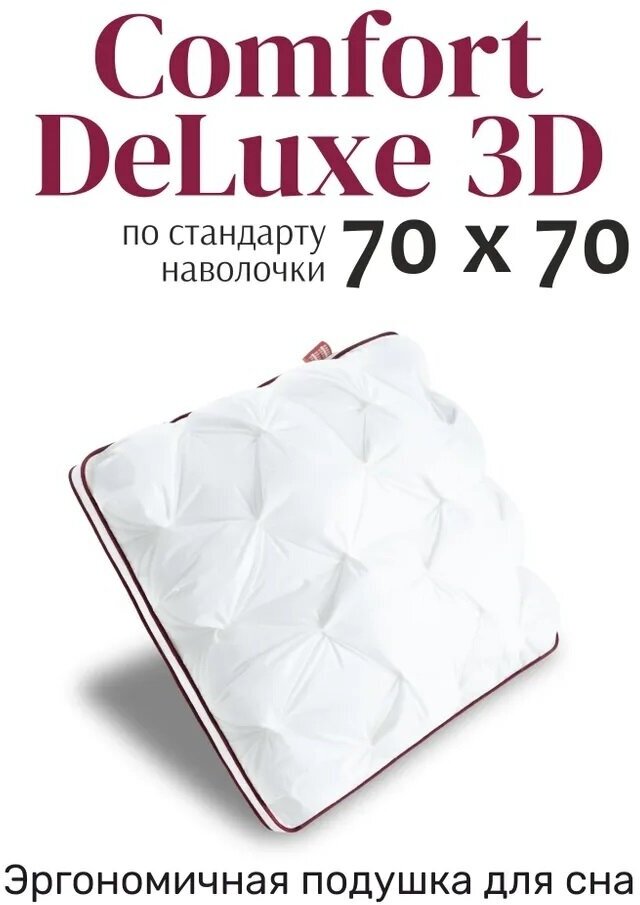 Подушка ESPERA DeLuxe 3D 65х65