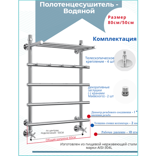 Водяной полотенцесушитель из нержавеющей стали «юрма» модель T1сп размер 80см/50см/60см