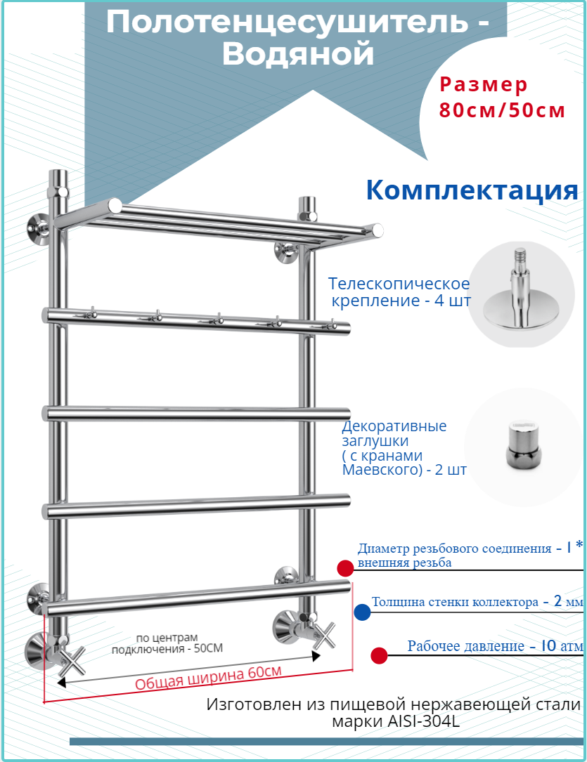 Водяной полотенцесушитель из нержавеющей стали «юрма» модель T1сп размер 80см/50см/60см