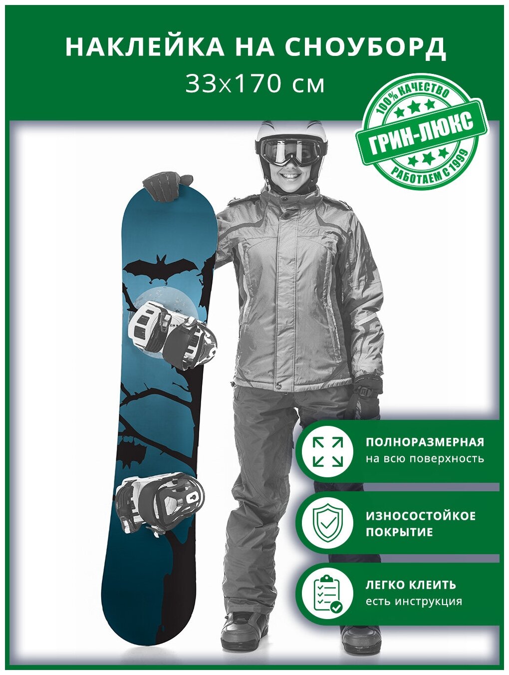 Наклейка на сноуборд с защитным глянцевым покрытием 33х170 см "Сумрачная ночь"