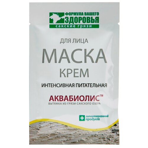 Аквабиолис Крем-маска Интенсивная питательная, 27 г, 15 мл крем маска для лица интенсивная питательная сакские грязи аквабиолис 15 мл