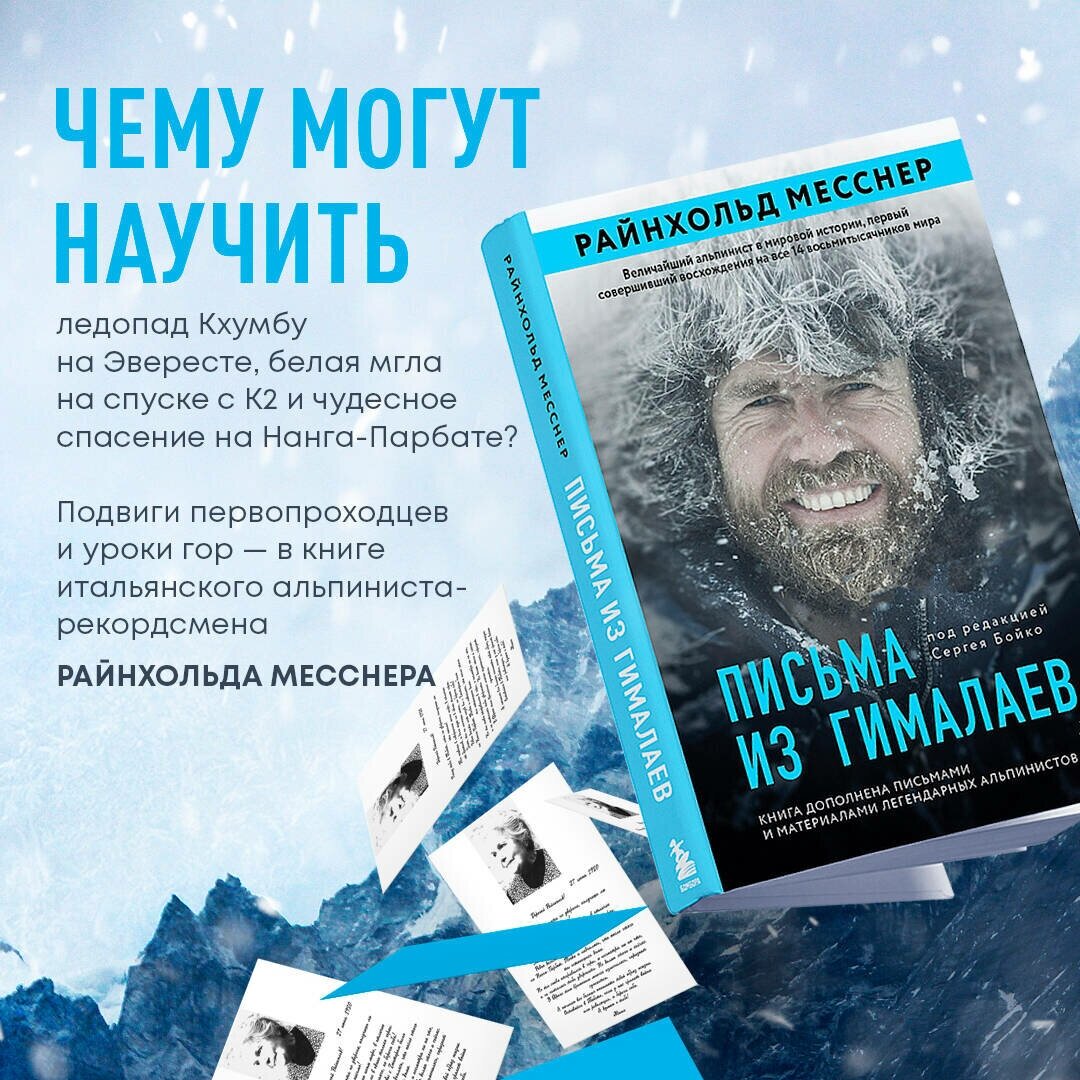 Письма из Гималаев. Под редакцией Сергея Бойко - фото №6