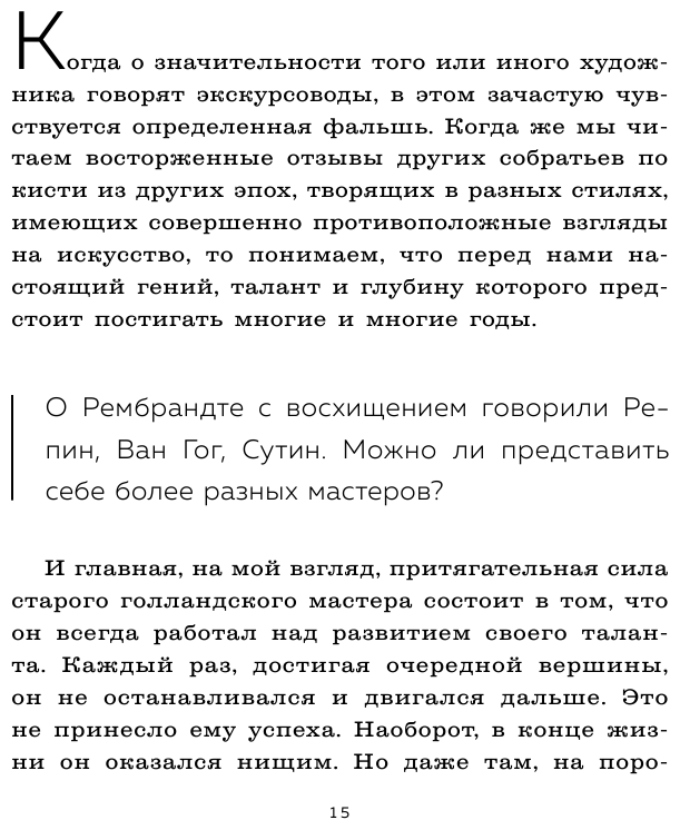 Тайная жизнь шедевров: реальные истории картин и их создателей - фото №12