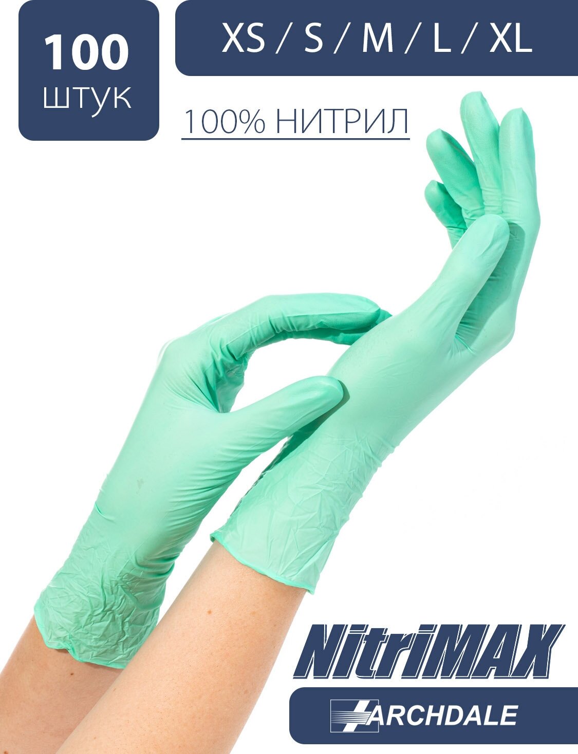 Перчатки нитриловые одноразовые хозяйственные XS 100 шт 50 пар NitriMAX