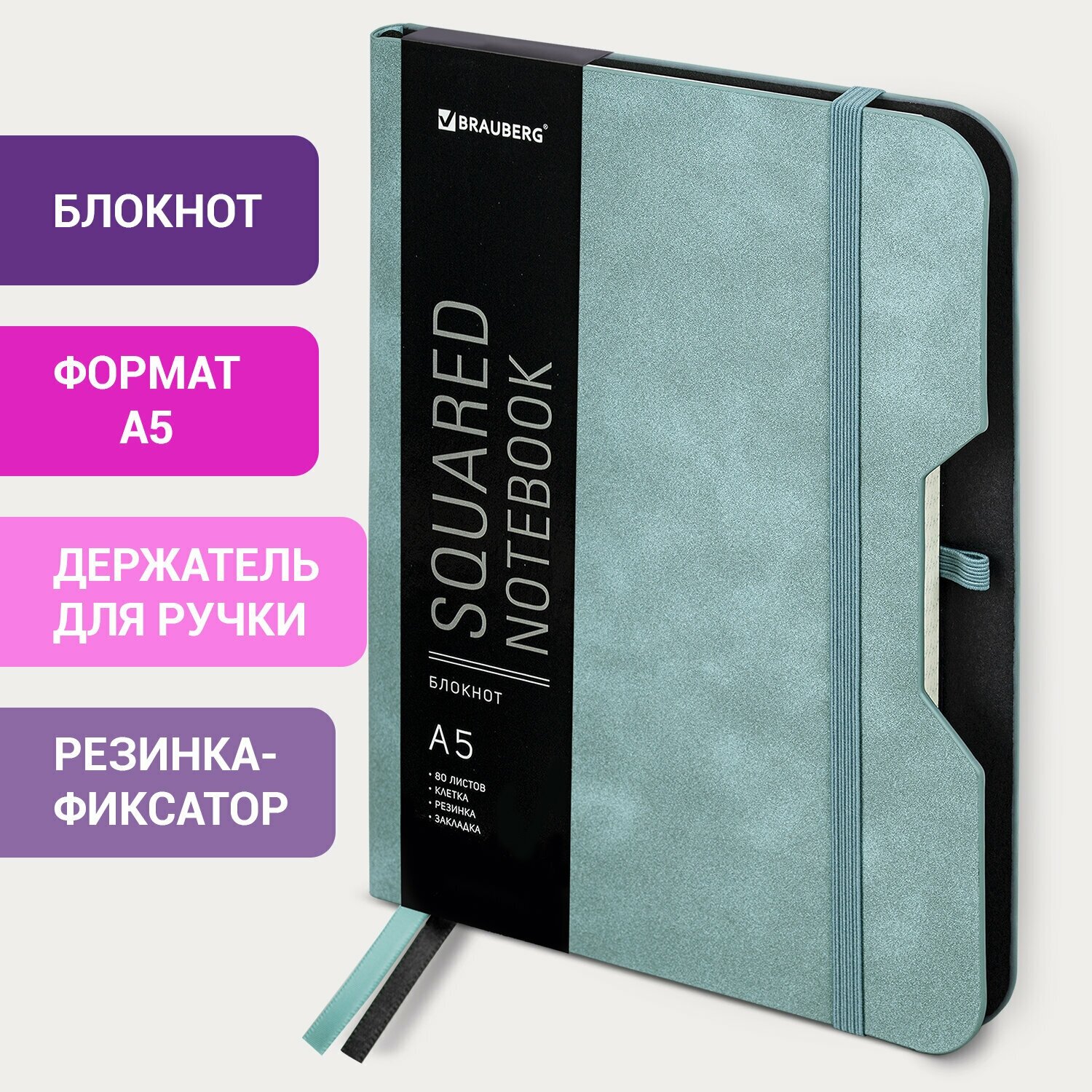 Бизнес-блокнот / записная книжка мужской / женский А5 (148х218 мм), Brauberg Note, под кожу софт-тач, с резинкой, 80 листов, клетка, светло-серый