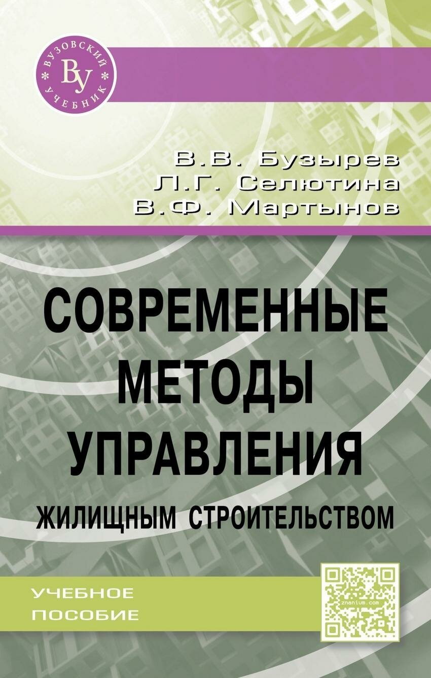 Современные методы управления жилищным строительством - фото №3