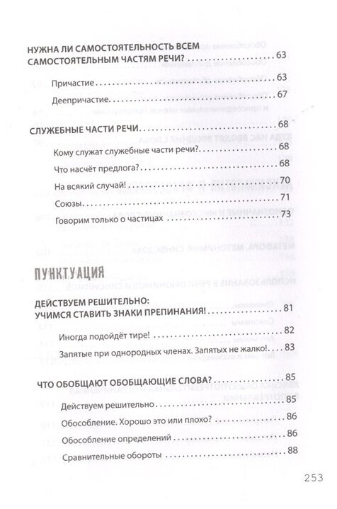 Взламывая русский язык (Горбачева Н. (ред.)) - фото №11