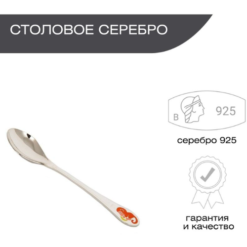 Ложка детская из серебра 925 пробы для кухни