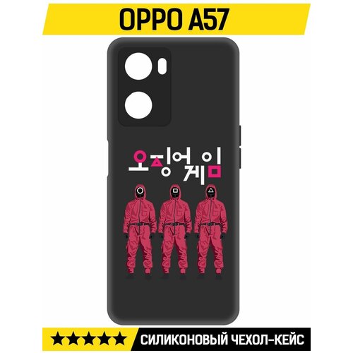 Чехол-накладка Krutoff Soft Case Игра в кальмара-Персонал для Oppo A57 черный чехол накладка krutoff soft case игра в кальмара солдат для oppo a54 черный