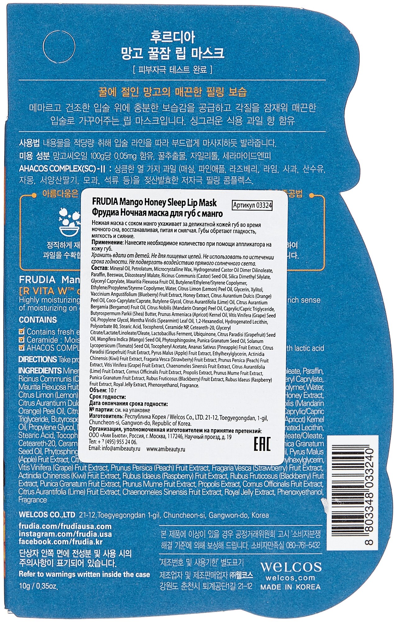 Маска для губ ночная с манго и медом Frudia/Фрудия 10г WelcosCo., LTD. KR - фото №5