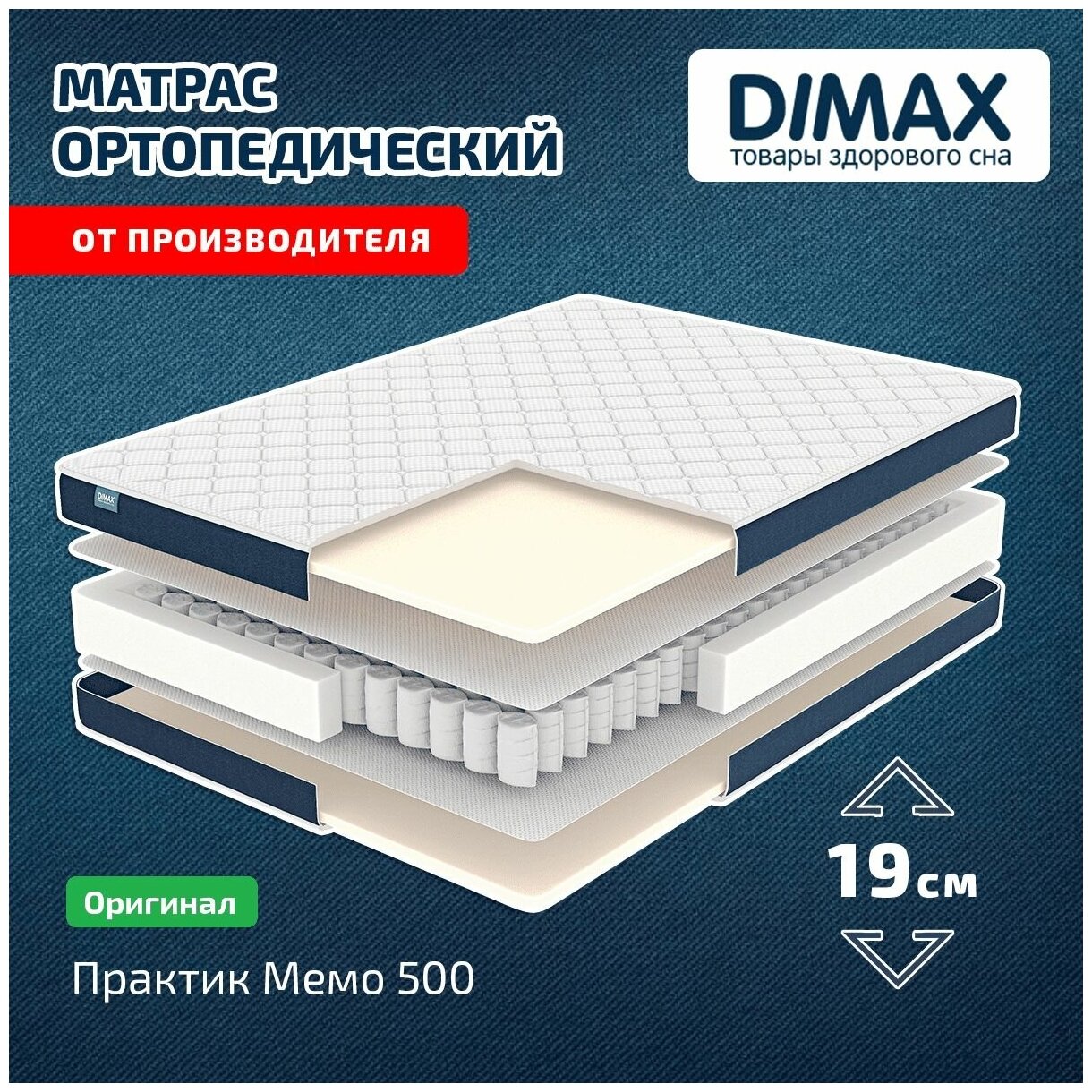 Матрас Dimax Практик Мемо 500 60x140