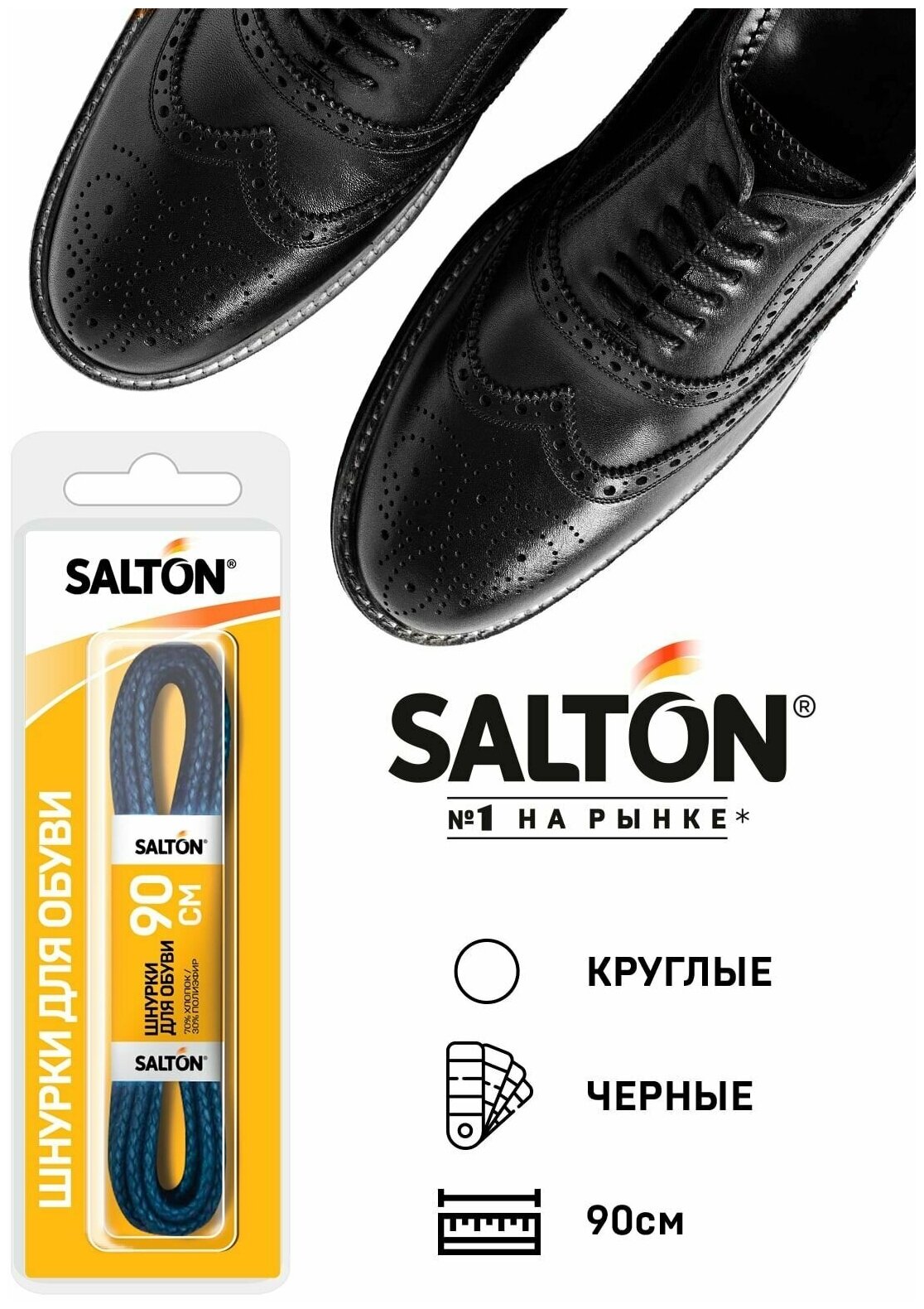 шнурки SALTON 90см с пропиткой круглые черные - фото №3