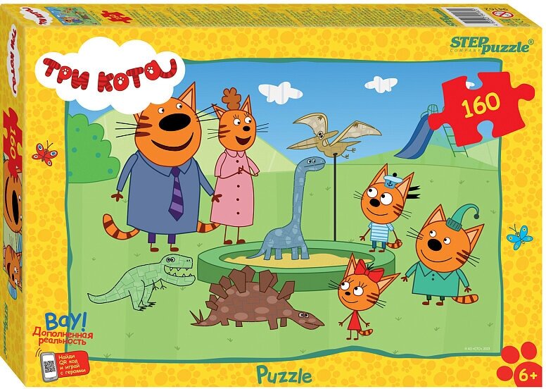 Пазл для детей Step puzzle 160 деталей: Три кота