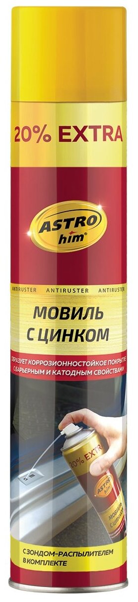 Мовиль с цинком Antiruster 1л аэрозоль