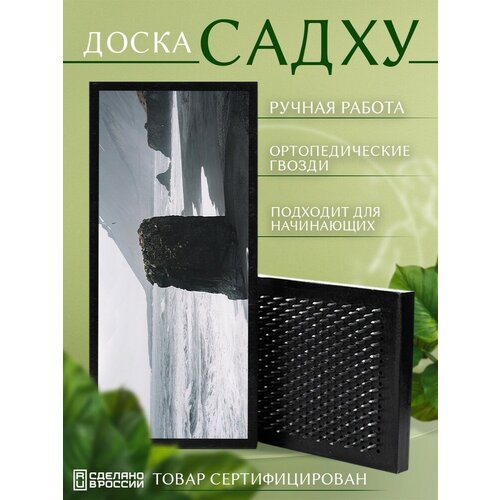фото Доска садху с гвоздями для йоги с уф печатью пейзаж - 2115 шаг 10мм сила души и тела