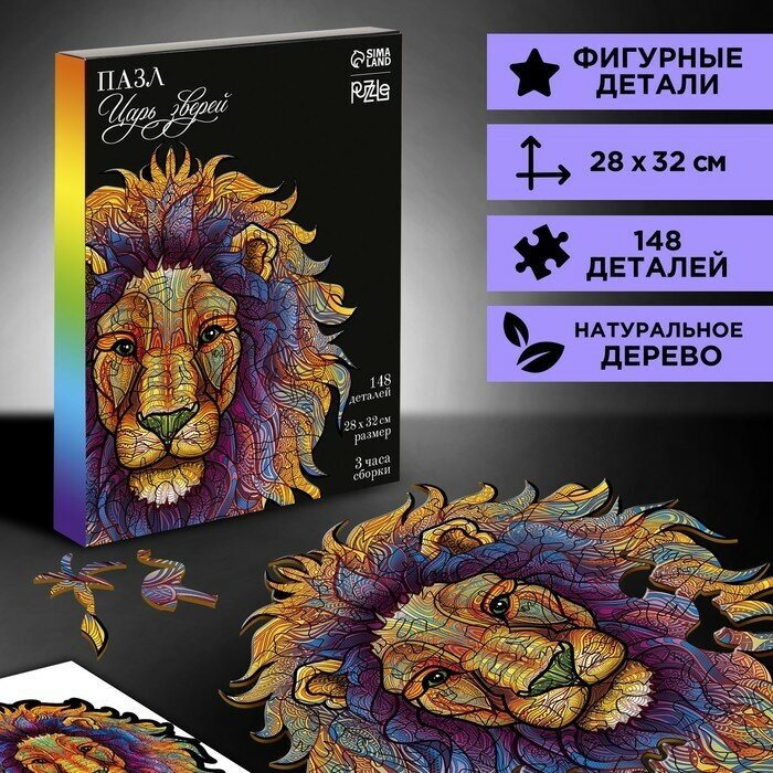 Puzzle Пазл фигурный «Царь зверей»