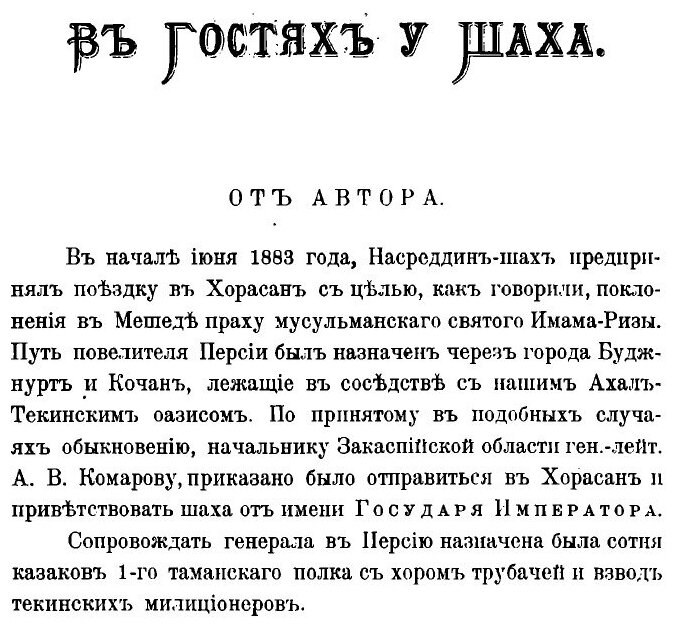 Книга В Гостях У Шаха (Алиханов-Аварский Максуд) - фото №3