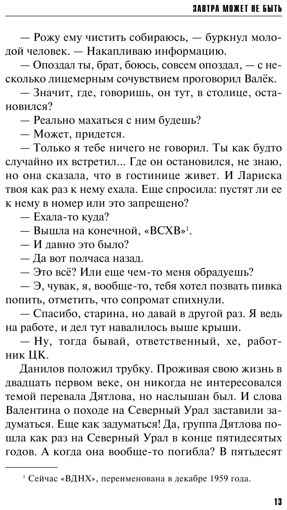 Завтра может не быть (Литвиновы Анна и Сергей, Литвинов Сергей Витальевич) - фото №11