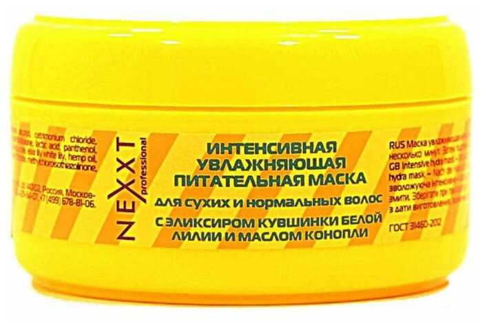 NEXXT Classic care Интенсивная увлажняющая и питательная маска для сухих и нормальных волос, 200 мл