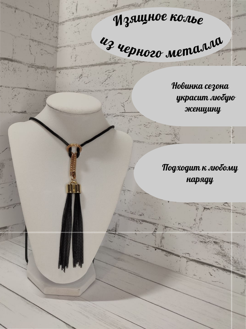 Колье Fashion jewelry, длина 75 см, черный, золотой