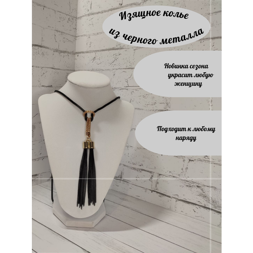 Колье Fashion jewelry, длина 75 см, черный, золотой