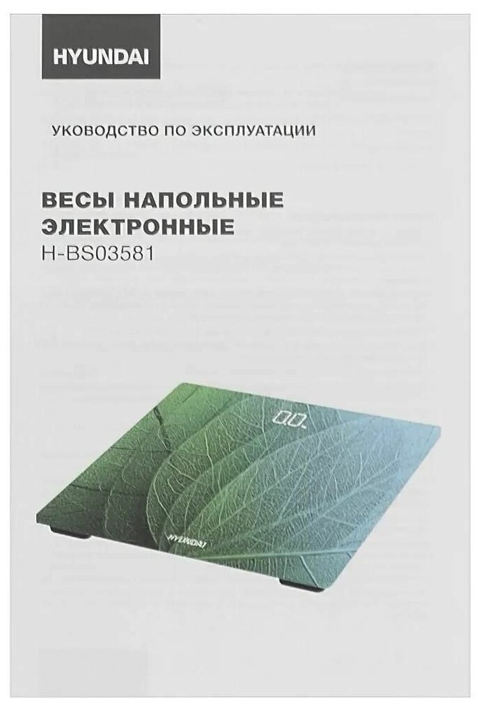 Весы напольные электронные Hyundai H-BS03581 - фото №12