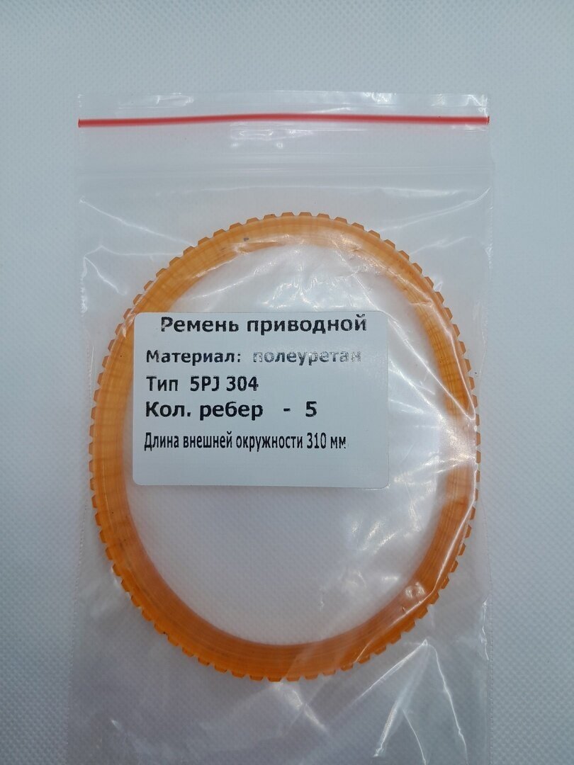 Ремень приводной 5PJ-304