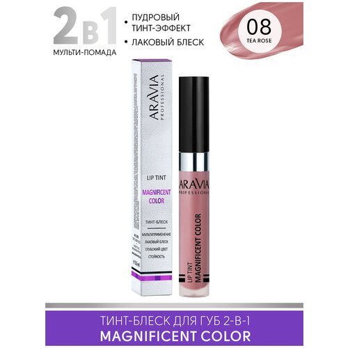 ARAVIA Тинт-блеск для губ 2-в-1 MAGNIFICENT COLOR, 08 lip tint красно-коричневый