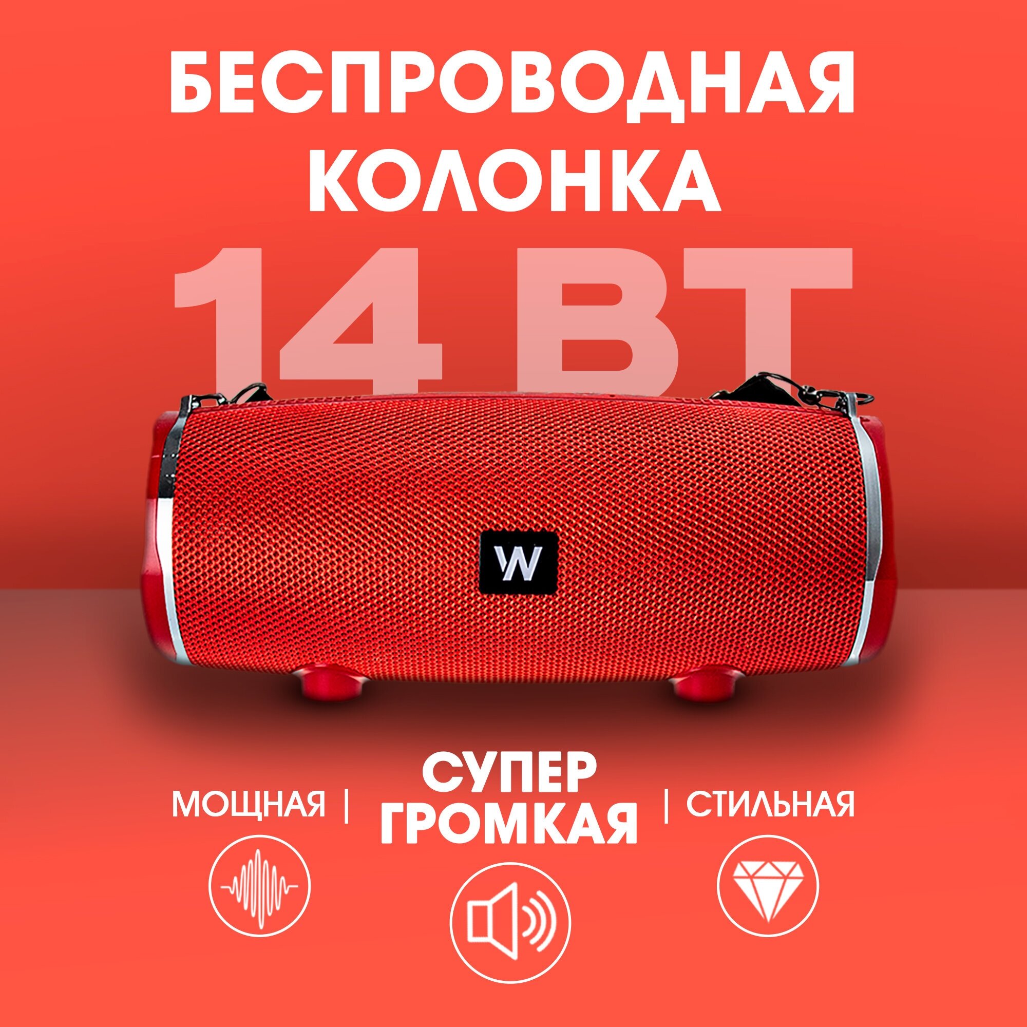 Беспроводная портативная колонка Bluetooth, WALKER, WSP-160, музыкальная переносная акустическая система блютуз для компьютера и телевизора, красный