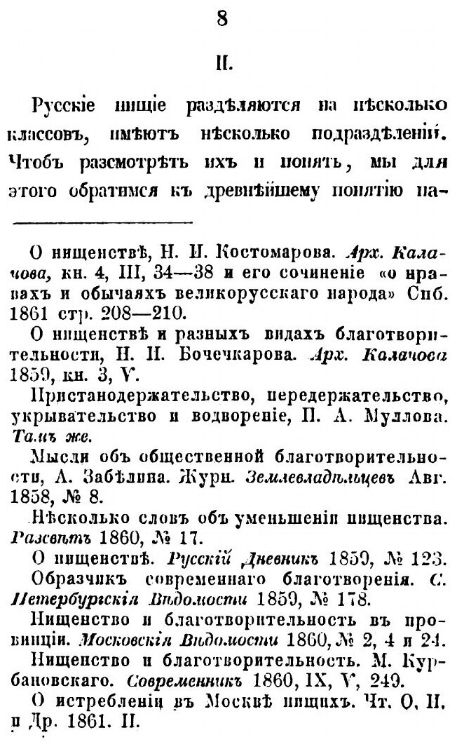 Книга Нищие на Святой Руси (Прыжов Иван Гаврилович) - фото №7