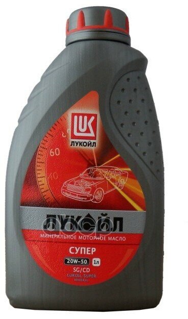 LUKOIL Масло Lukoil Супер 20W-50 1L (Минер)