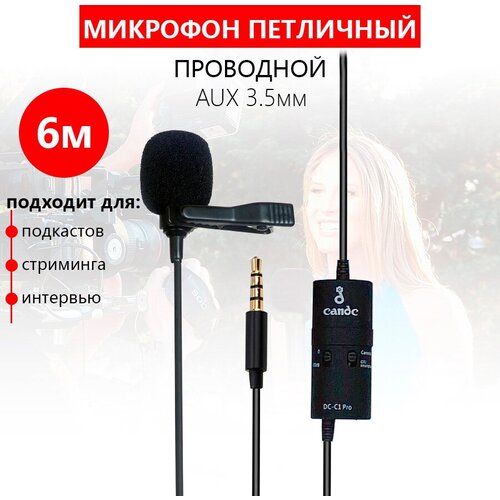Микрофон петличный проводной конденсаторный Candc DC-C1 Pro AUX 35мм для стриминга подкастов записи голоса на телефон компьютер ноутбук камеру 230500₽