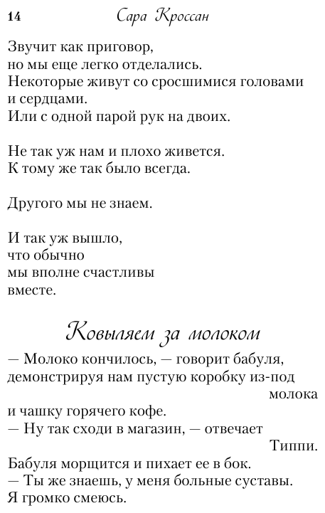 Одно целое (Сара Кроссан) - фото №14