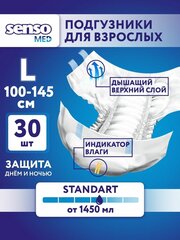 SENSO MED Подгузники для взрослых "Standart" Размер L, 30 штук