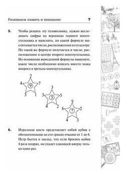 Самые крутые головоломки и логические задачи для развития памяти, ума и интеллекта Головач М. А, Прудник А. А, Ядловский А. Н.