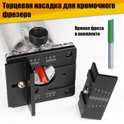 Торцевая Насадка для кромочного фрезера