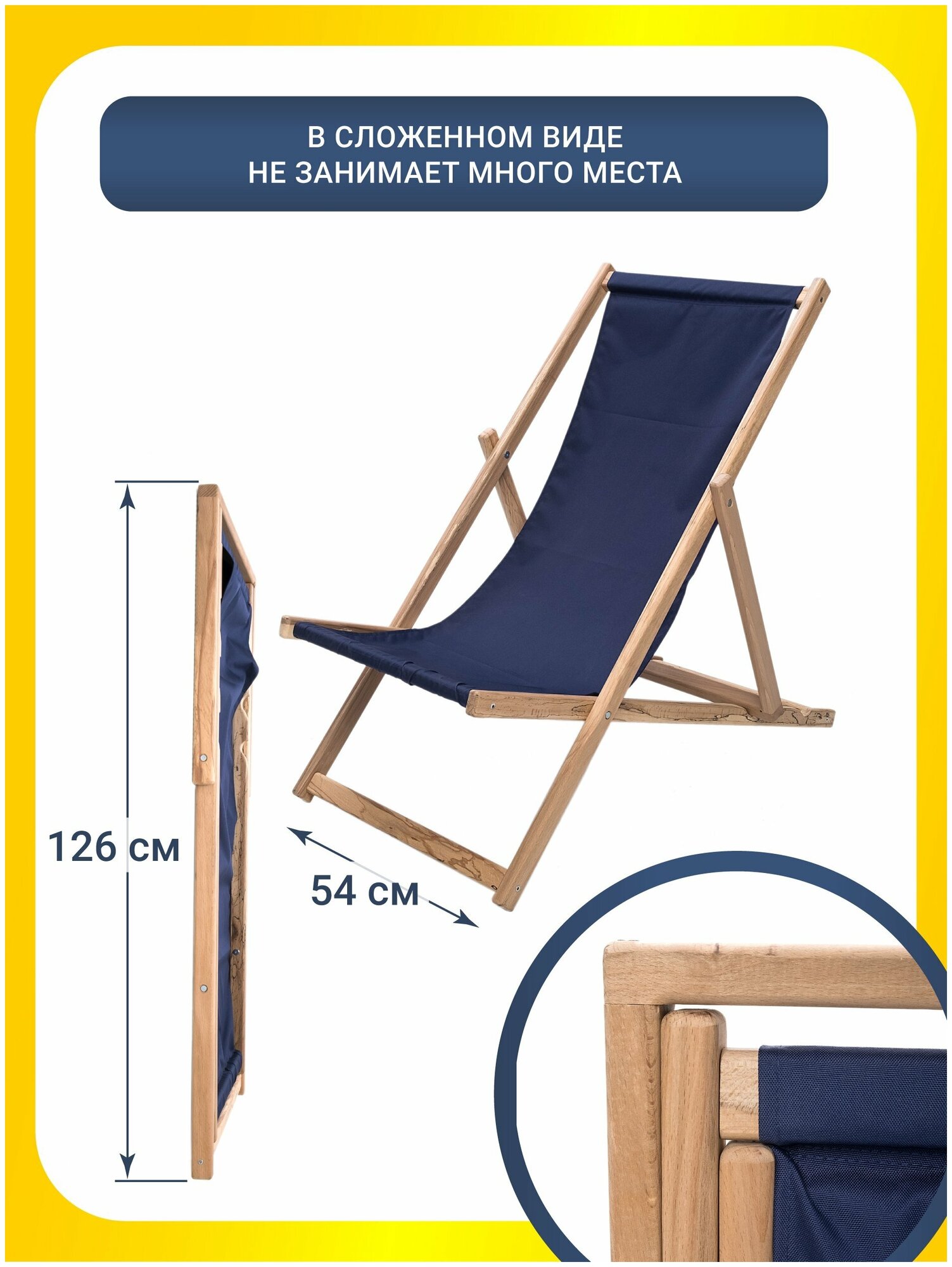 Шезлонг деревянный, складной, компактный, плотная ткань, для дачи, пляжа и кемпинга - фотография № 4